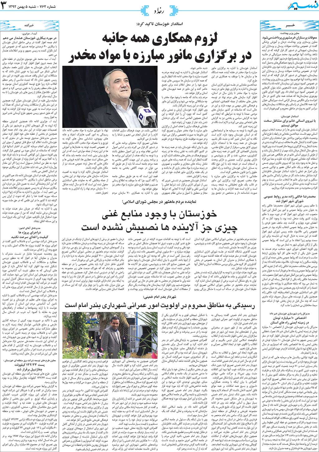 صفحه رخداد روزنامه نسیم شماره 762